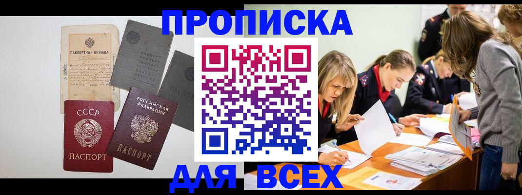 временная прописка в Вольске