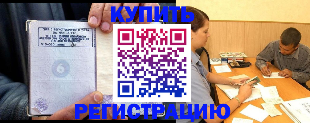 прописка паспорт в Вольске