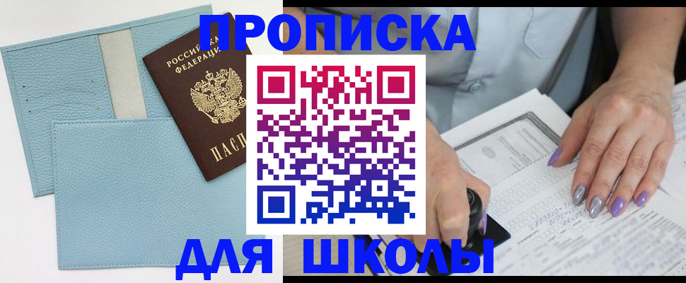 регистрация для школы в Вольске