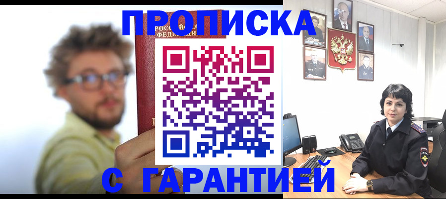 прописка для работы в Вольске